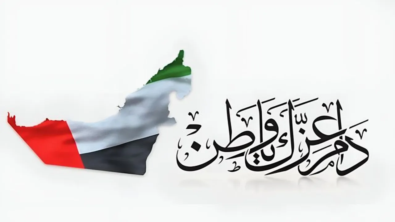 “دامت الإمارات شامخة”  موعد إجازة اليوم الوطني الإماراتي 2025 وفعاليات الاحتفال بهذا اليوم